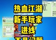 热血江湖私服使用外挂导致掉线怎么解决？