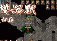 热血传奇酒馆第一卷打法是什么？有哪些策略？