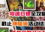 三国杀ol将魂获取方法？将魂对游戏有何作用？