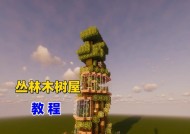 我的世界中如何进入树内？进入树内的步骤是什么？