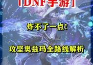地下城与勇士奥的打法有哪些？