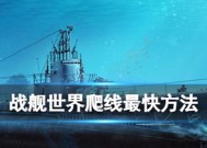 战舰世界如何关闭特殊涂装？设置关闭特殊涂装的步骤是什么？