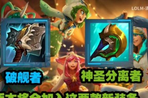详解LOL破舰者装备属性（掌握破舰者装备属性，创造游戏体验）