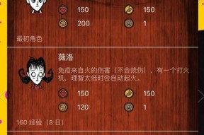 《饥荒》游戏全人物解锁攻略（探索无尽世界）