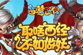 《西游正传》如何实现躺赚？土豪秘籍大揭秘？