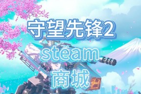 守望先锋中如何选择正确的路径？路径选择对游戏有何影响？