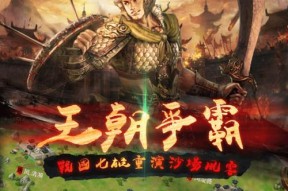 打造王朝，征战天下（以游戏为主）