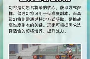 《幻想名将录名将获得与培养技巧大揭秘》（打造最强战力）