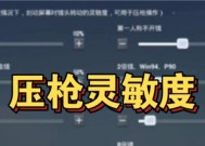 端游绝地求生中压枪技巧如何调整？