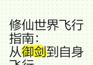 我的修仙世界玩法指南是什么？