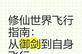 我的修仙世界玩法指南是什么？