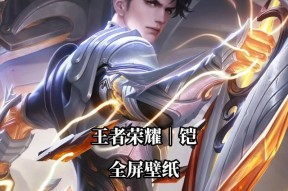 《王者荣耀》中铠的史诗皮肤如何获得？