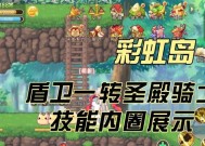 怀旧游戏彩虹岛无敌状态如何触发？无敌状态的秘诀是什么？