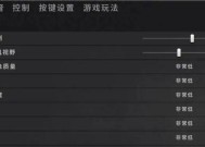 绝地求生联机游戏的设置方法是什么？