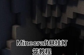 我的世界中灯的建造方法是什么？