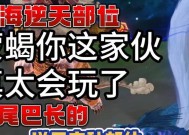 探寻妄想山海尾刺蝎和棘龙的游戏魅力（蝎尾与龙鳞）