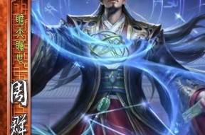 三国杀周群的英雄名称是什么？如何正确称呼？