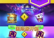 皇室战争国际服宝箱开启方法是什么？如何在国际服中打开宝箱？