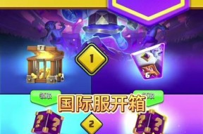 皇室战争国际服宝箱开启方法是什么？如何在国际服中打开宝箱？