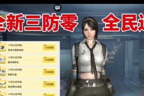如何在CF游戏中保持温暖？