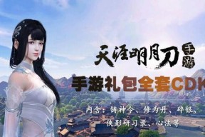 天刀手游（感受天涯明月刀手游中放风筝的创新玩法）