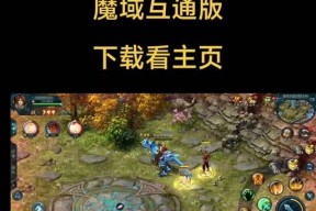怀旧服魔域如何实现全屏显示？全屏显示的好处是什么？