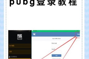 游客模式在绝地求生中如何登录？登录步骤是什么？