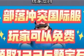 宝石在部落冲突中如何获得？