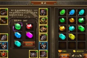 《武动苍穹》宝石镶嵌技巧大揭秘（提升装备属性）