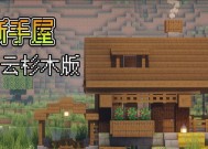 在《我的世界》中建造木屋的方法是什么？