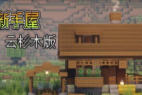 在《我的世界》中建造木屋的方法是什么？