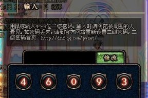 地下城账号密码更换流程是什么？