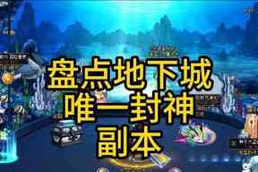 地下城单人副本如何触发？进入条件是什么？