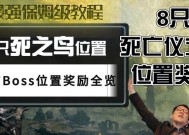 探寻艾尔登法环死亡仪式鸟之死地（在游戏中寻找仪式鸟的位置和获得的奖励）