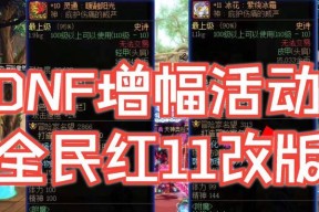 DNF中5.25血量的调整方法是什么？如何达到这个数值？