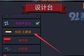 《元气骑士》圣剑合成全解析（详细介绍各个圣剑的属性和合成方法）