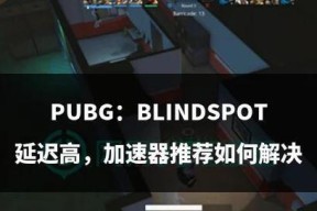 绝地求生稳定策略？如何在游戏中保持稳定？