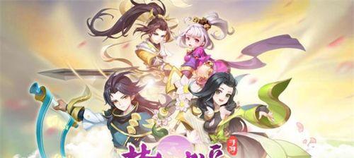 《梦幻飞仙》神兽变身卷独家解析（探秘神兽变身卷的获取、属性及战斗技巧）  第2张