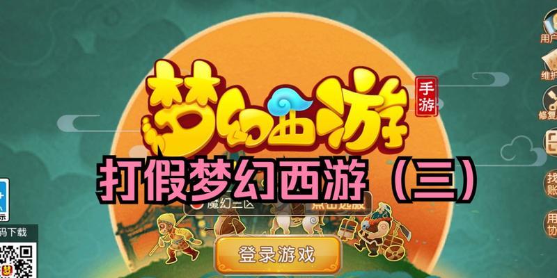 梦幻西游游戏教你成为一名合格的奸商（利用游戏学习商业技能，实现人生逆袭）  第1张