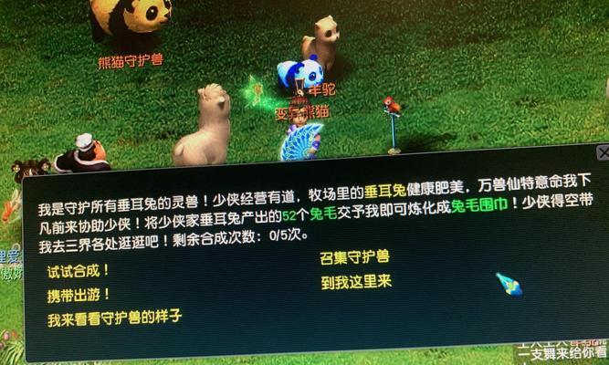 《梦幻西游》游戏牧场饰品大揭秘！（探究牧场饰品种类和获取方法，让你的牧场更加精彩！）  第3张
