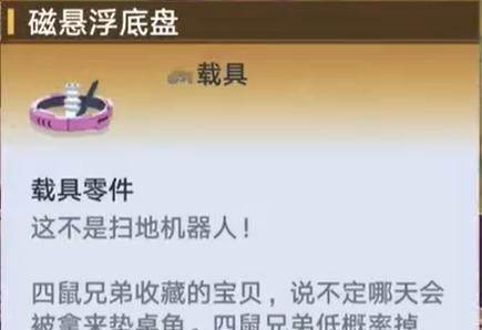 《幻塔机械鸟载具获取攻略》（如何获得幻塔机械鸟载具？快速获取攻略大揭秘！）  第1张