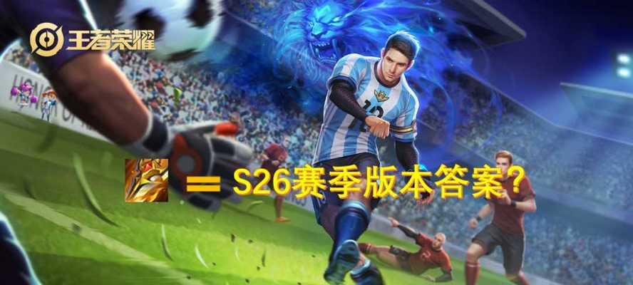 王者荣耀专精装备大揭秘：s26版本必备装备  第1张