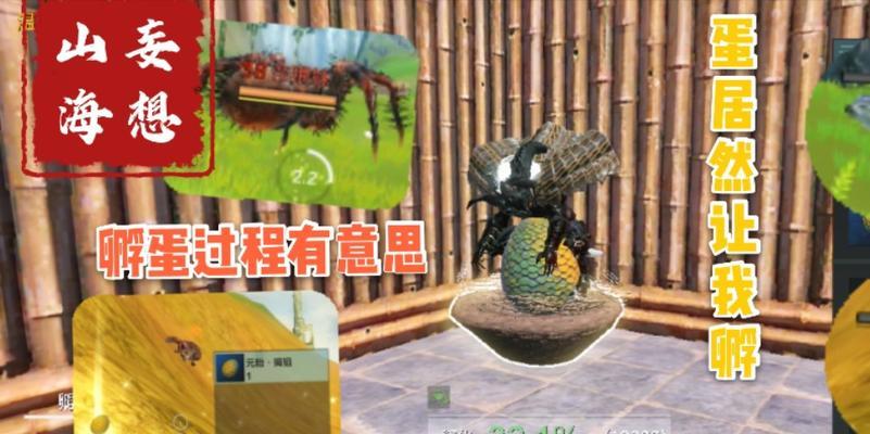 《山海经游戏中的宠物孵化方法详解》（以妄想山海孵蛋温度不够，如何宠物孵化？）  第1张