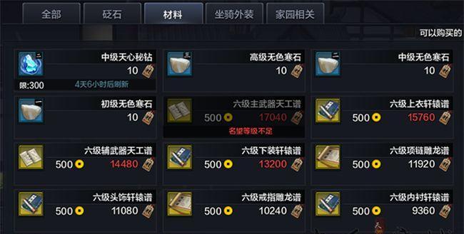 如何兑换天涯明月刀手游胜负令商店道具？  第2张