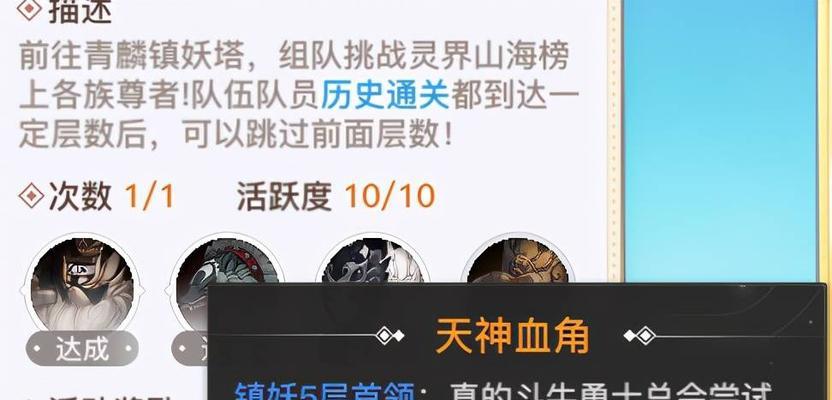 天谕手游青鳞镇妖塔攻略大全（解锁秘境，勇闯妖塔，成为最强战士）  第3张