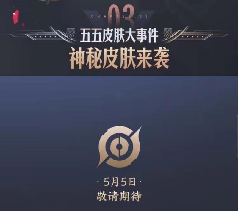五五开黑节盾山皮肤圆桌骑士预览——绝美外观重磅来袭（2023年五五开黑节盾山皮肤震撼揭晓，一睹为快）  第3张