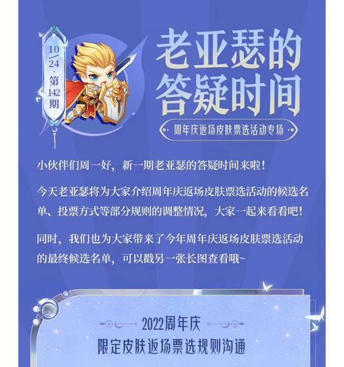 荣耀2023周年庆返场皮肤投票名单公布（以游戏玩家喜爱度为标准，15款经典皮肤角逐投票榜单）  第3张