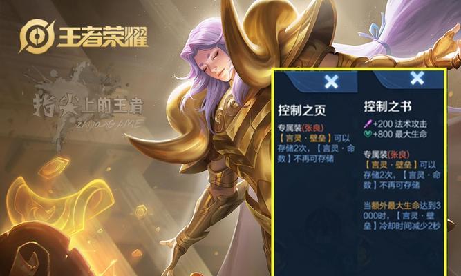 荣耀安琪拉专属装备——辉煌魔典详解（属性一览、获得方式与升级攻略）  第1张
