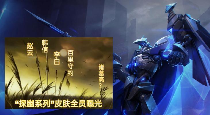 荣耀（教你轻松获取最新皮肤，享受游戏乐趣）  第2张