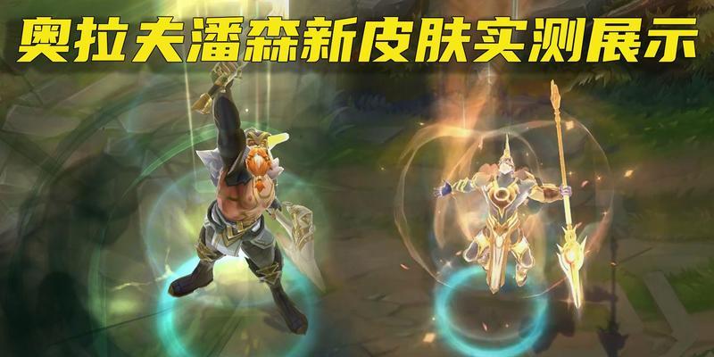 如何获得LOL至臻潘森（攻略分享，让你顺利获得LOL至臻潘森）  第1张